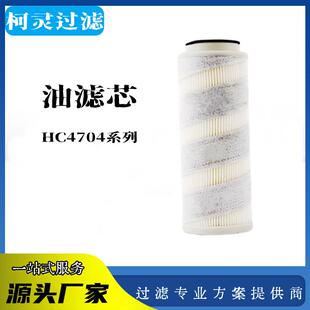 油滤芯HC4704系列低压折叠HC4704FKP13H HC4754FAN26H油滤芯