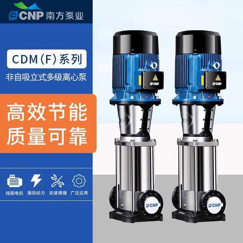 南方不锈钢立式多级离心泵管道增压泵恒压变频供水设备高扬程水泵