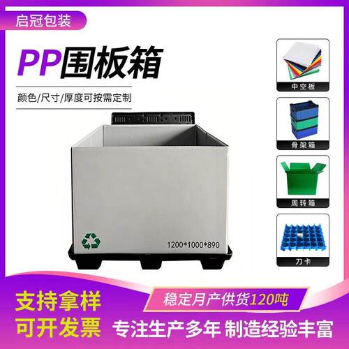 防水防潮pp围板箱可折叠蜂窝板塑料物流箱汽车零部件专用塑料箱