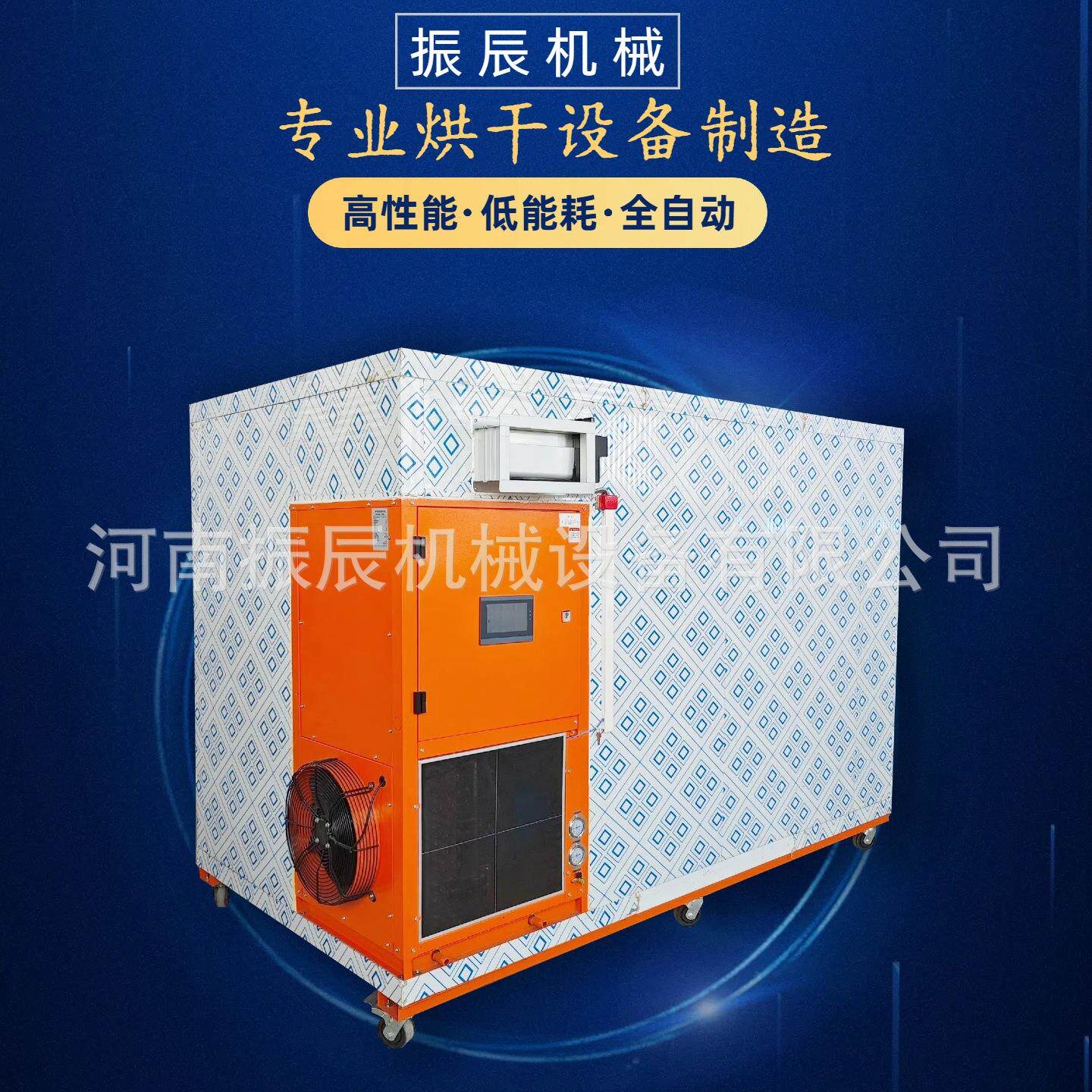 全自动柿饼烘干机 空气能柿子饼烘干箱 柿子干水果干热泵烘干设备