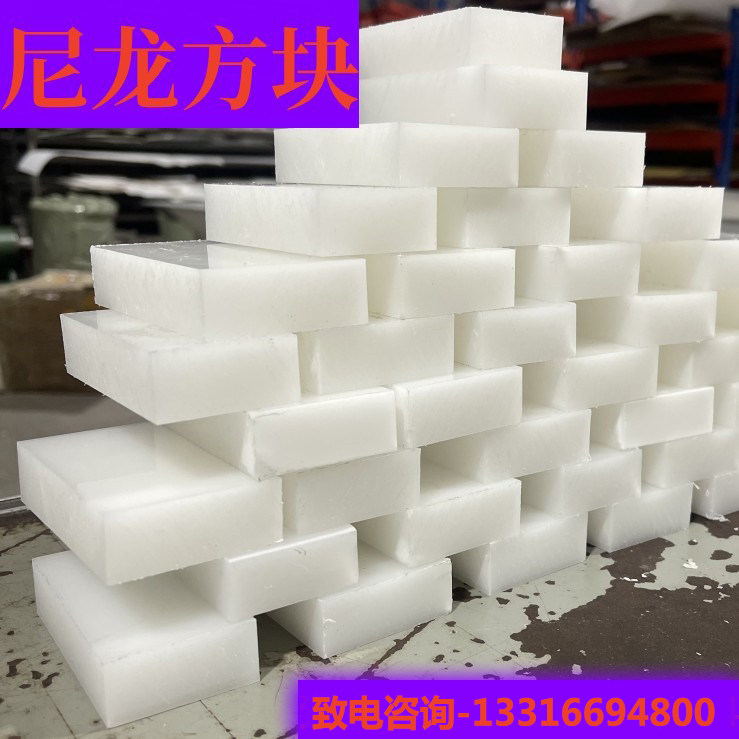 耐磨白色尼龙长条塑料方块1-200mm韧性PA塑胶板加厚尼龙板零切