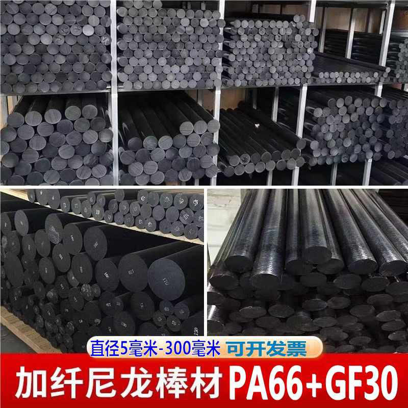 耐磨黑色加玻纤尼龙棒进口pa66+gf30高强度pa6加纤尼龙板定制