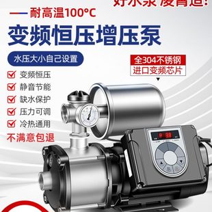 凌霄变频增压泵不锈钢家用自来水全自动静音太阳能热水恒压供水泵