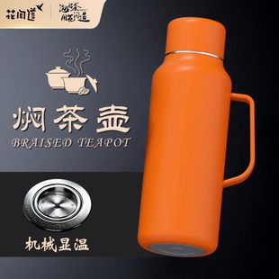 花间道焖茶壶机械显温闷泡壶泡茶保温壶家用大容量户外旅行暖水壶