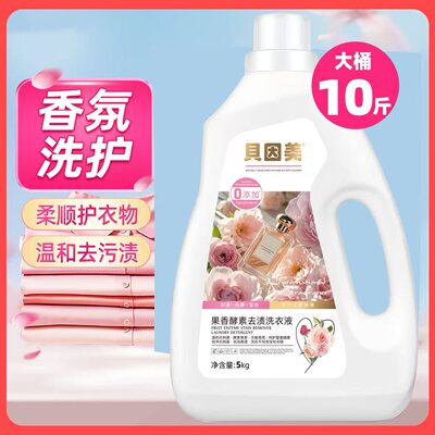 CF贝因美大师香氛洗衣液正品香水家用持久留香柔顺深层洁净护色