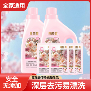 贝因美大师香氛洗衣液正品香水家用持久留香柔顺深层洁净护色A2