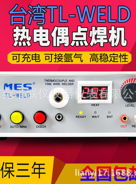 现货直发 热电偶碰焊机/MESTL-WELD热电偶点焊机温度线 碰焊机