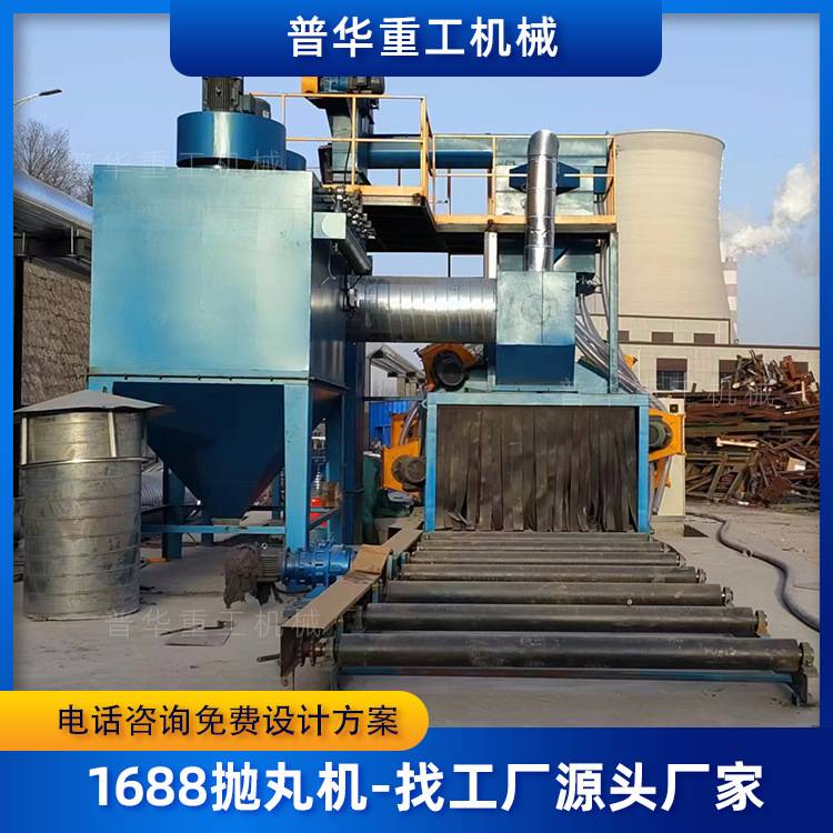 源头厂家Q69系列通过式抛丸机钢结构工型钢材铸件除锈表面清理钢