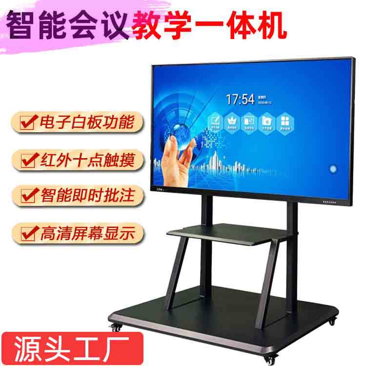 智慧黑板一体机55寸65寸75寸会议触摸显示器触控白板智能教育屏