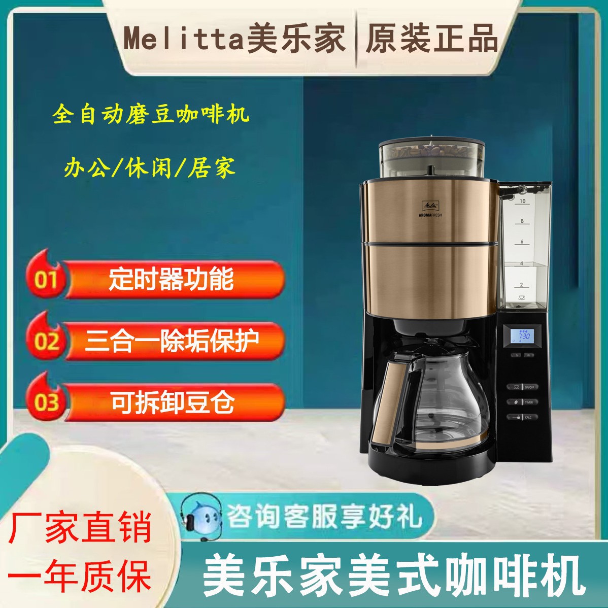美乐家Melitta美式咖啡机家用办公室二代全自动磨豆粉两用咖啡机