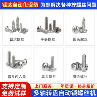 非标拧螺钉设备 多轴转盘自动打螺丝机 多工位旋转切换式 锁螺丝机