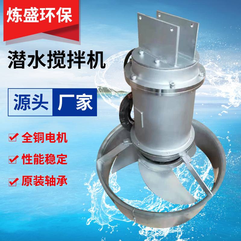QJB潜水搅拌机低速推流器厂家化肥料沉淀泵厌氧污水处理泵
