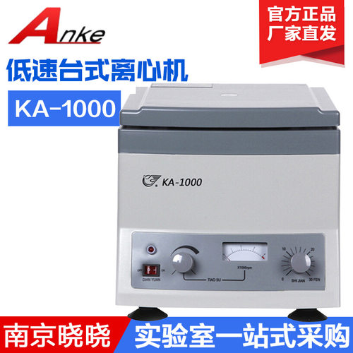 上海安亭科学大容量离心机实验室KA-1000台式低速水平离心机