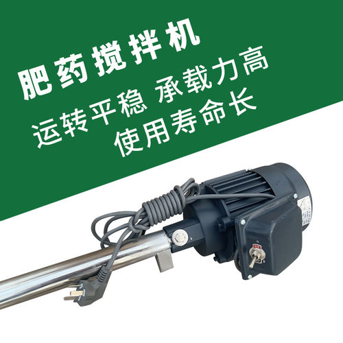 土禾农用搅拌机电动农药搅拌温室花卉药水混合搅拌机