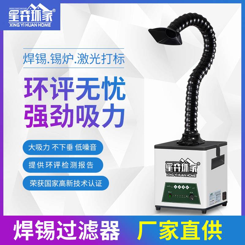 自动焊锡烟雾净化器小型烙铁吸尘器烟机激光打标排烟机浸锡处理器
