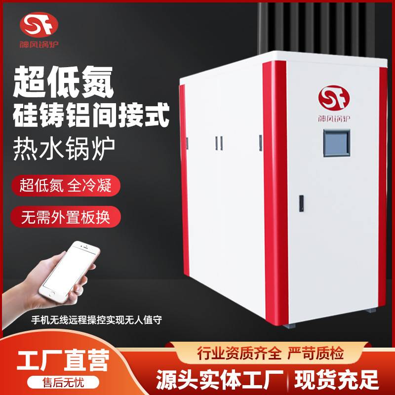 超低氮冷凝容积式燃气热水器硅铸铝间接式99KW储水式工业热水锅炉