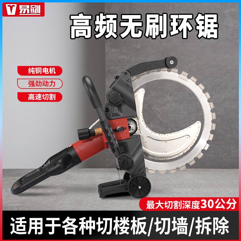 易剑新款切墙机混凝土切割机大功率高频无刷环锯割改门开窗无尘