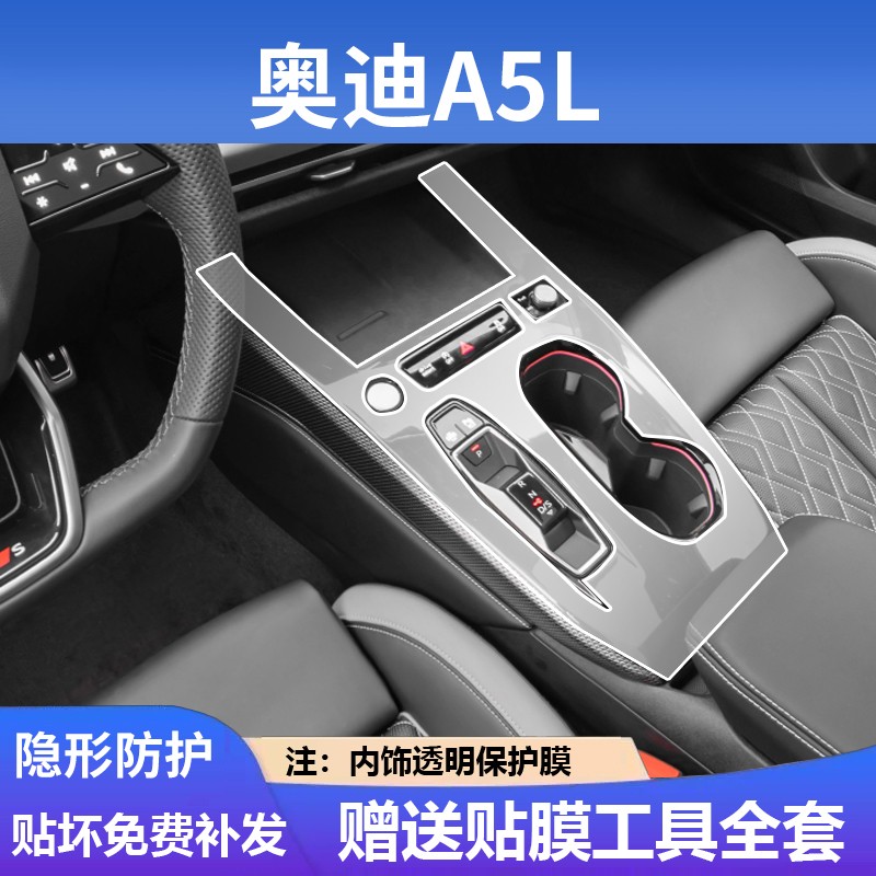 奥迪A5L中控保护膜内饰保护贴膜