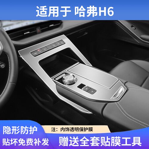 适用于哈弗h6第三代汽车装饰用品中控屏幕钢化膜内饰保护膜佛max