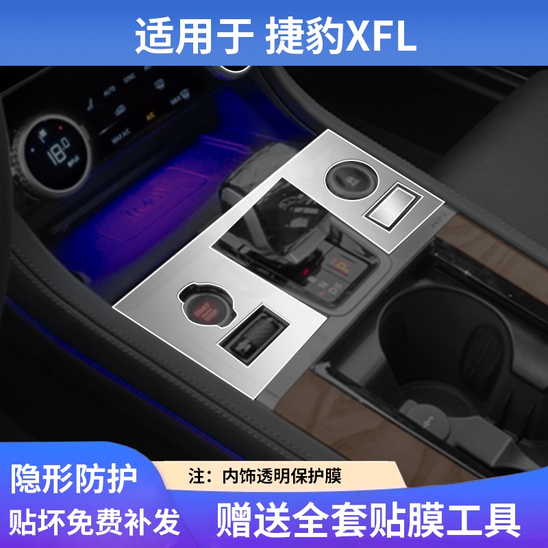 适用于捷豹XFL中控导航显示屏内饰贴膜