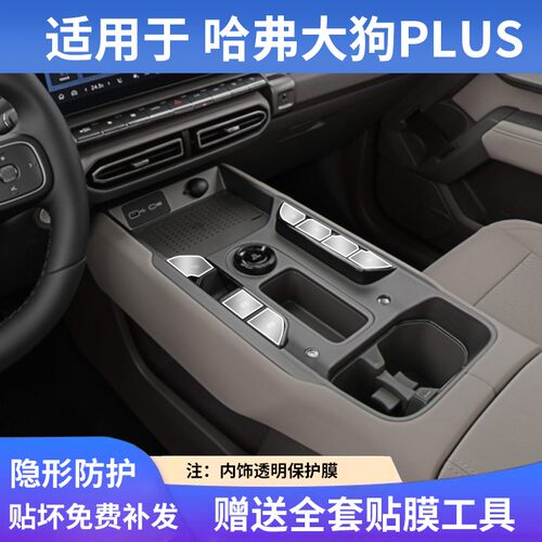 适用于哈弗大狗 PLUS中控导航屏幕钢化膜汽车载内饰保护贴膜用品