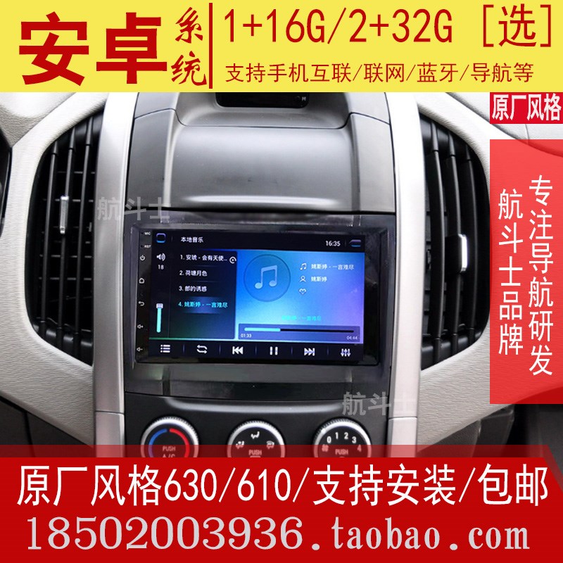 7寸适用于11-14款宝骏630/610安卓大屏导航仪一体机专用改装中控