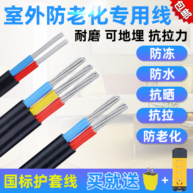 国标2芯3电缆线铝芯家用户外电线 4 6 10 16 平方架空铝线护套线