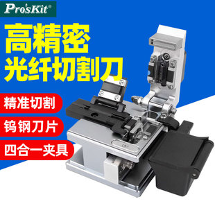 宝工FB-1618C精密光纤切割刀4合1夹具带集屑盒单芯光纤线自动回刀