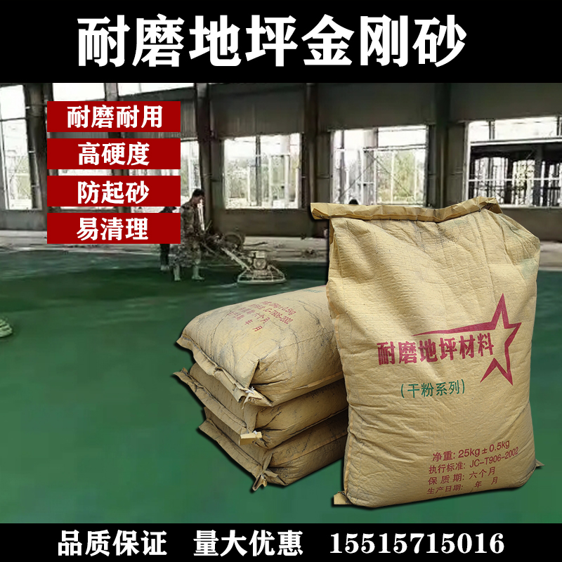 耐磨地坪金刚砂金属防静电不发火水泥砂浆硬化抗压地面金刚砂材料