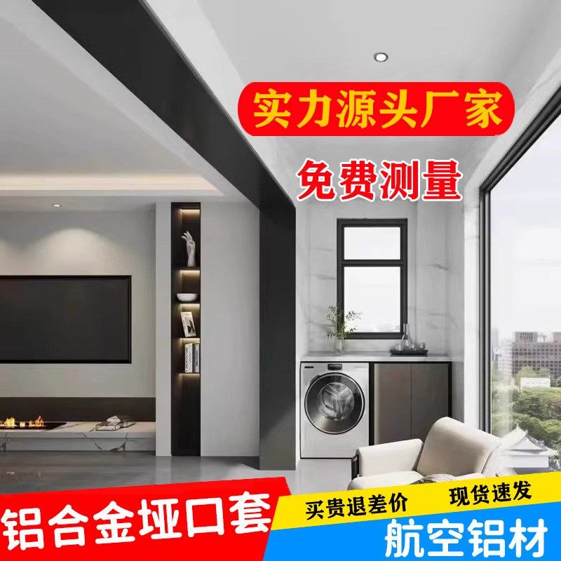 铝合金垭口套门套包边门框极窄一体成型哑口套阳台厨房门包套定制