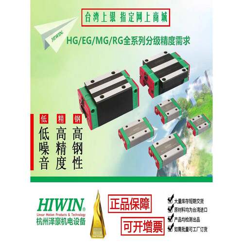 台湾上银HIWIN直线导轨 HGH/HGW/EGH/EGW/MGN/MGW/RGH 全系列滑块