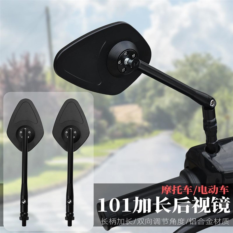摩托车电动车配件加长后视镜CNC防炫目踏板车改装镜倒车镜反光镜