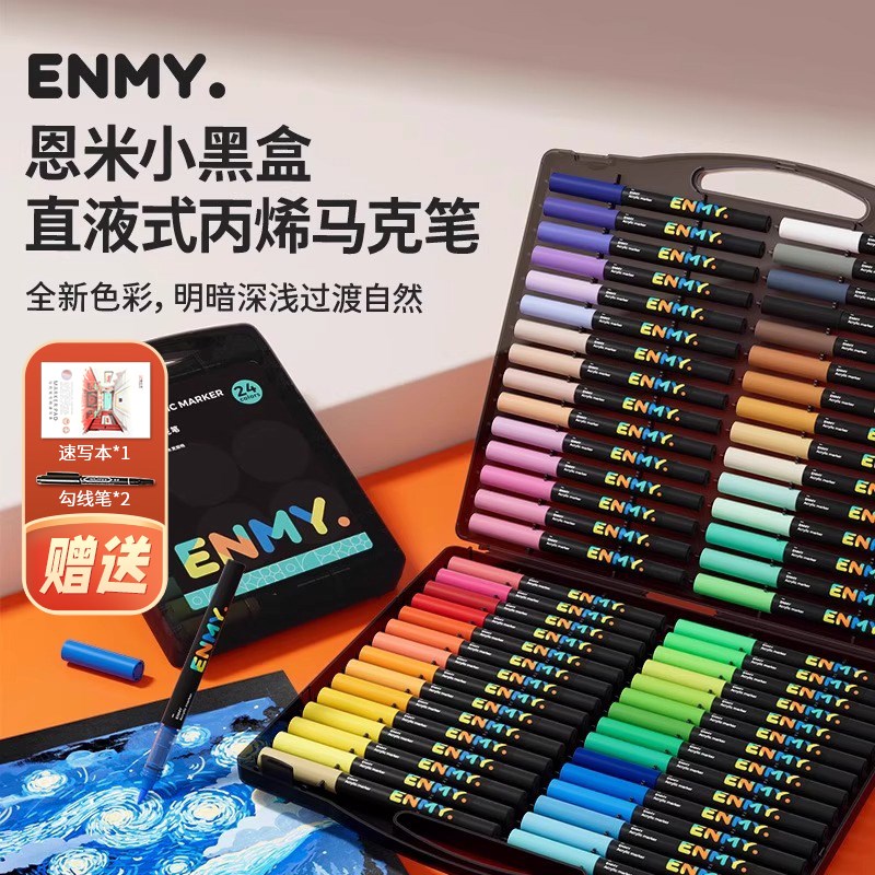 恩米ENMY小黑盒丙烯马克笔直液式软头水彩笔24 60色盒装可水洗幼