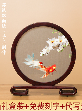 刺绣摆件苏州双面绣小摆件创意桌面摆台绣美古典台屏中国风礼品