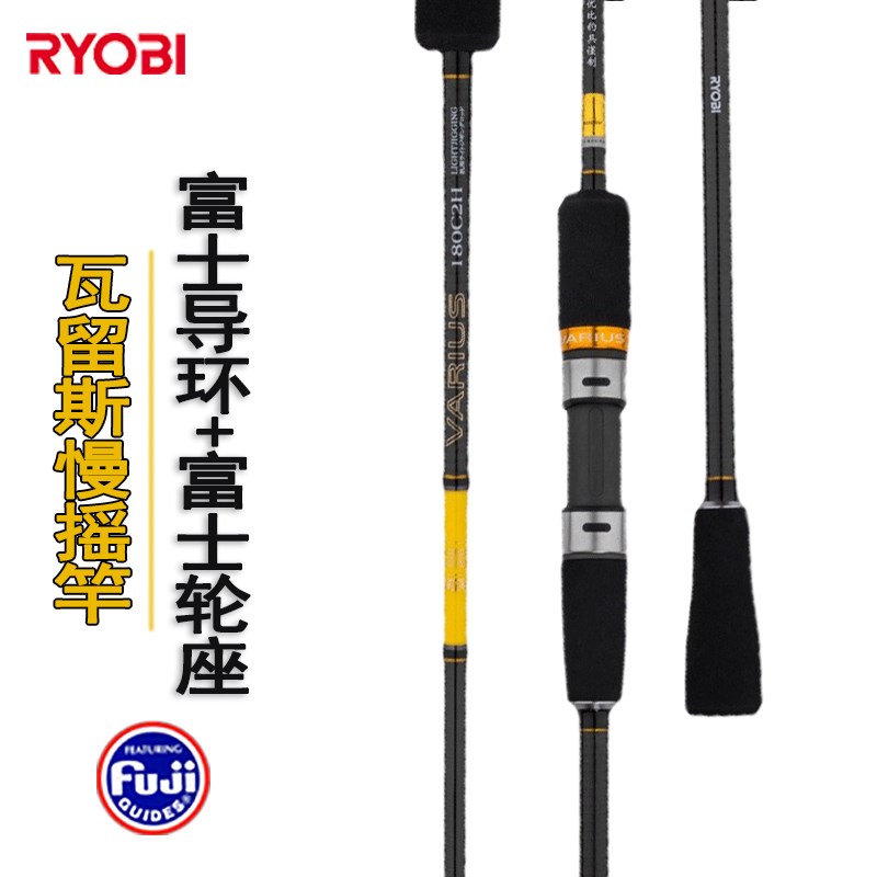 RYOBI利优比瓦留斯慢摇竿船钓铁板慢摇竿海钓竿