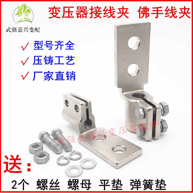 变压器佛手线夹2孔低压接线端子铜铲线夹导电杆接线柱桩头