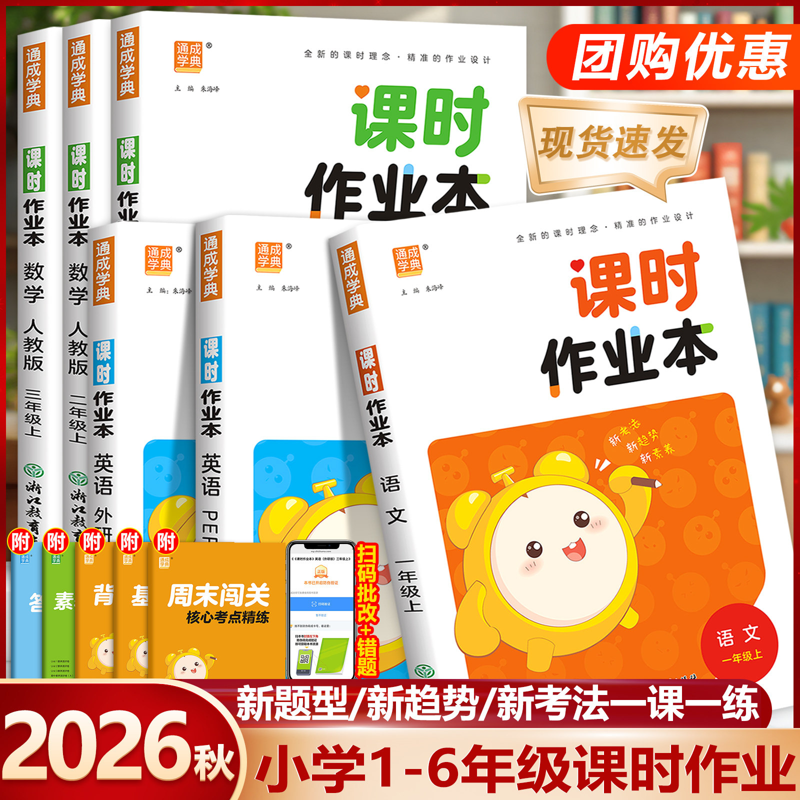 通城学典课时作业本上册