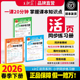 2026春下王朝霞活页同步练习册一二年级三四五六年级小学语数英课本同步一课一练人教北师语文数学英语教材配套课课练