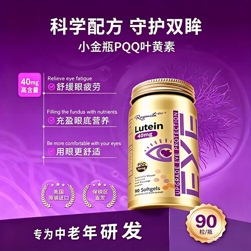 美国RVI中老年PQQ叶黄素