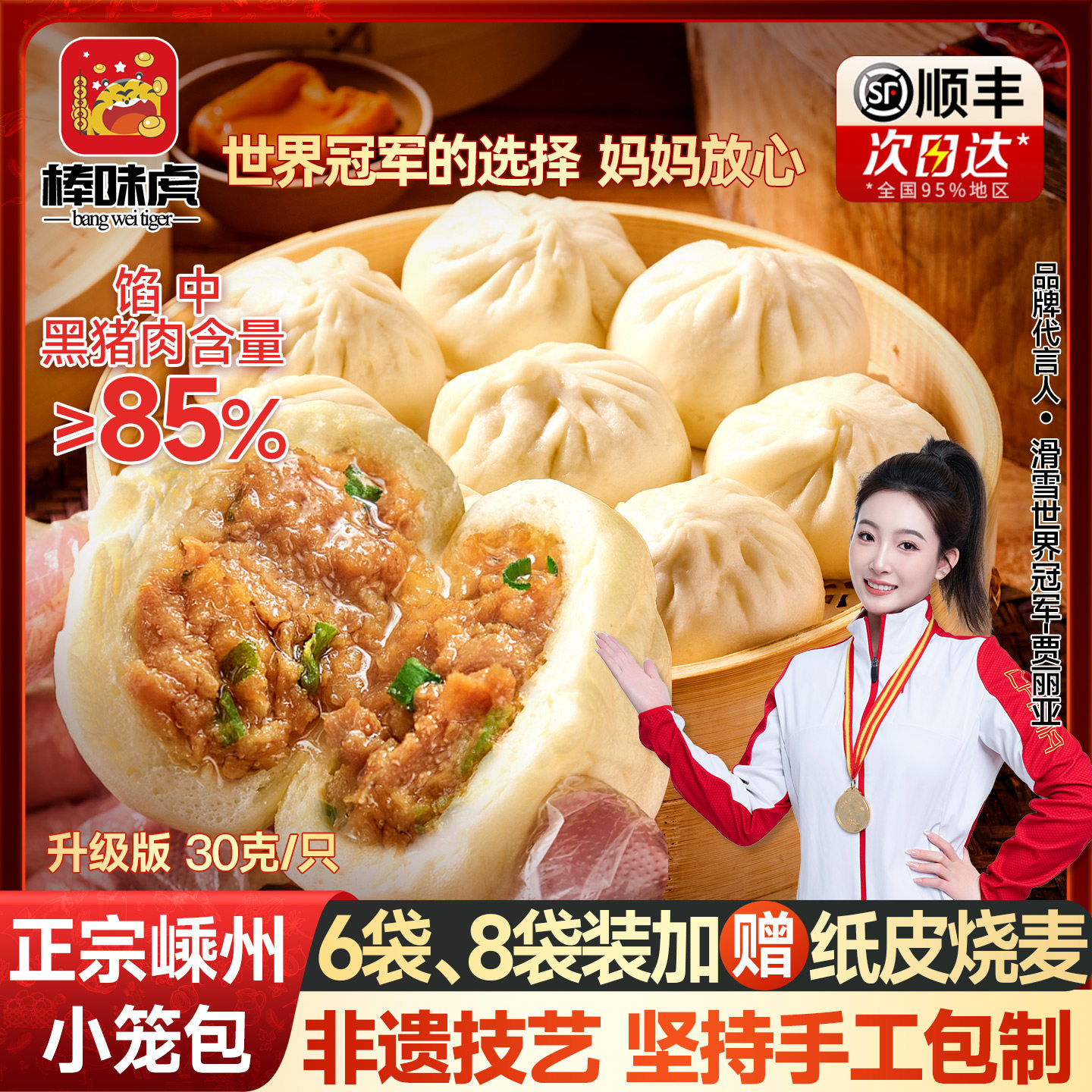 棒味虎正宗嵊州非遗黑猪肉小笼包手工鲜肉火锅味老面包子儿童早餐