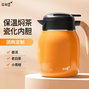 花间道焖茶壶316老白茶闷泡壶陶瓷内胆泡茶保温壶家用定制闷茶壶