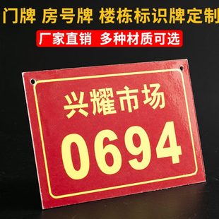 牌店铺商铺家庭金属门牌号数字房号定做 门牌定制铝板反光家用号码