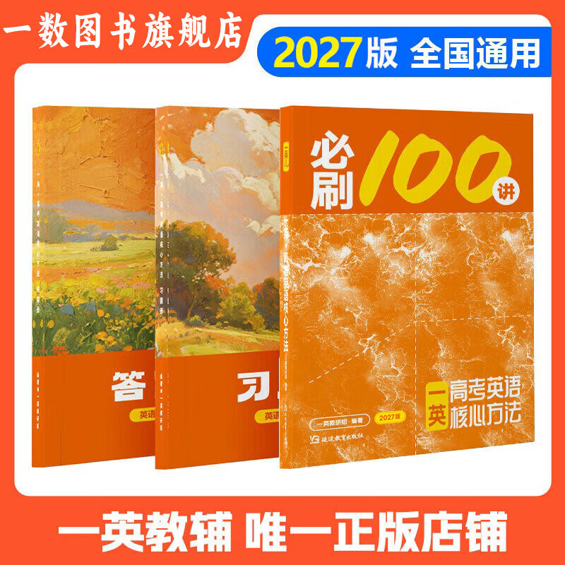 一英教研组一英100讲高中通用