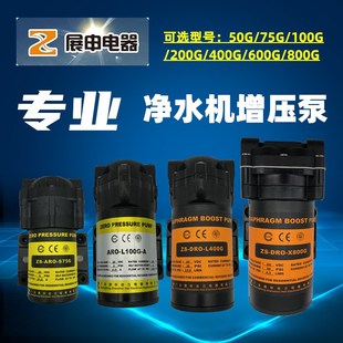 展申纯净水机隔膜增压泵过滤器反渗透自吸电机50G75100400800加仑
