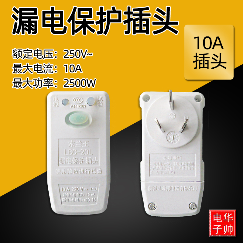 漏电保护器插头10A/16A热水器空调大功率接线防漏电插头