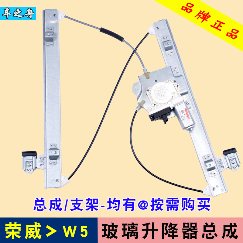 适用于荣威W5玻璃升降器总成 电动车窗支架子摇机配件前后左右门