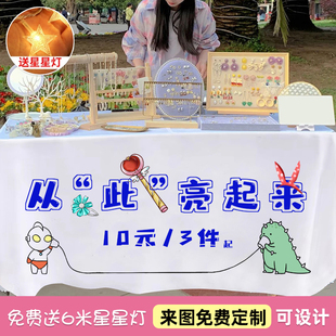 摆摊桌布集市夜市台布出摊专用展示布网红广告布横幅装饰挂布定制