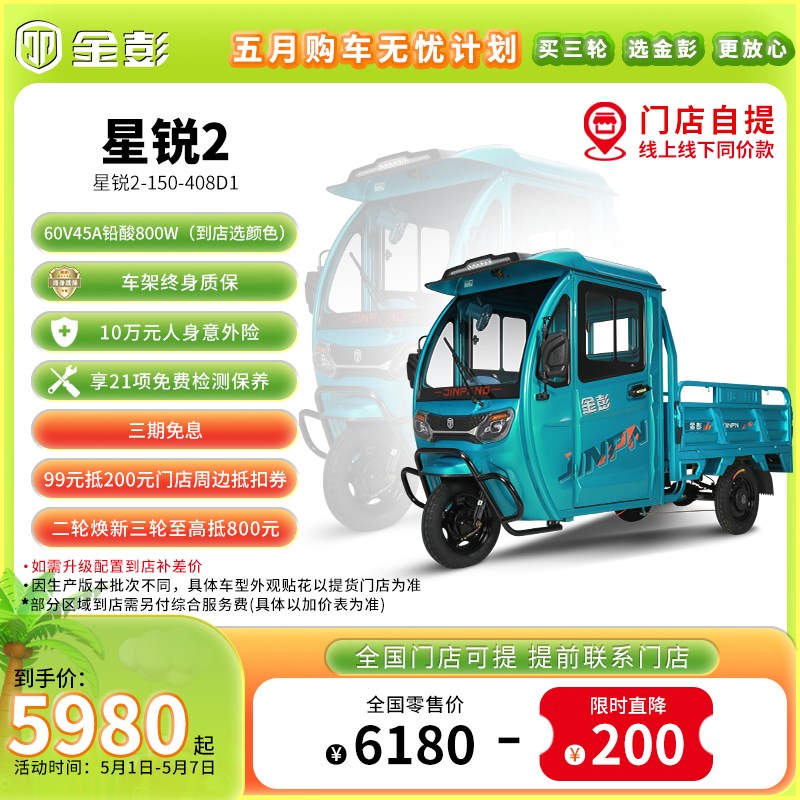【门店自提】金彭星锐2电动半篷三轮1.5米拉货家农用电车