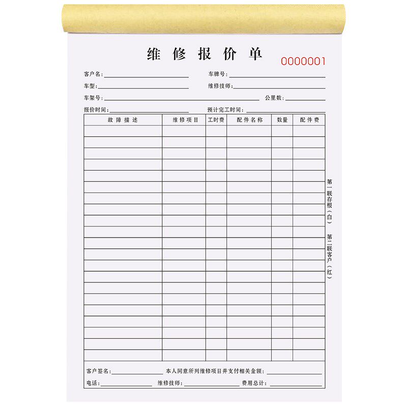汽车维修报价单修理厂明细表修车工单接车单据记账本汽修结算清单
