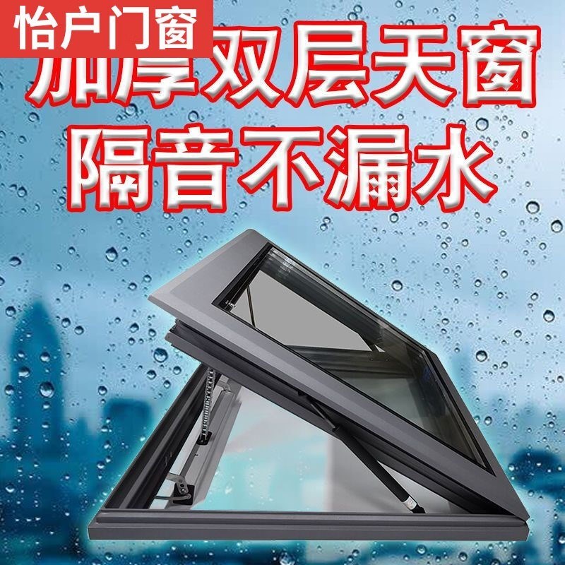 屋顶天窗铝合金斜平面防水电动楼顶盖定制阁楼阳光房地下采光井窗